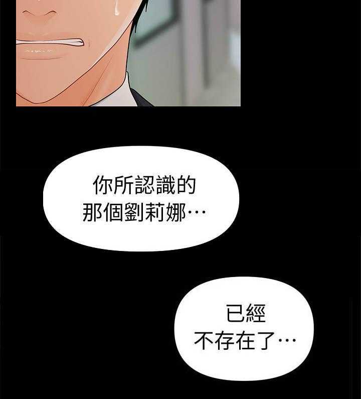 《评分规定》第40话 40_急事 第30页