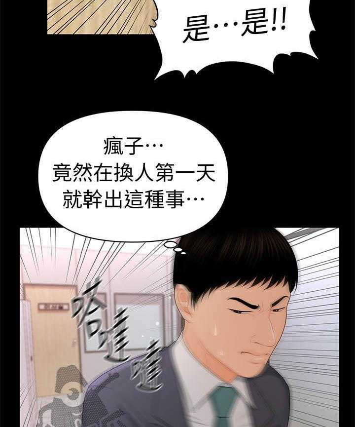 《评分规定》第40话 40_急事 第3页