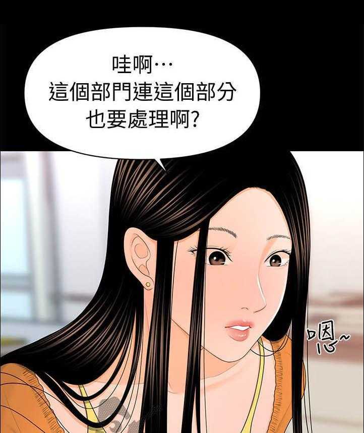 《评分规定》第40话 40_急事 第9页