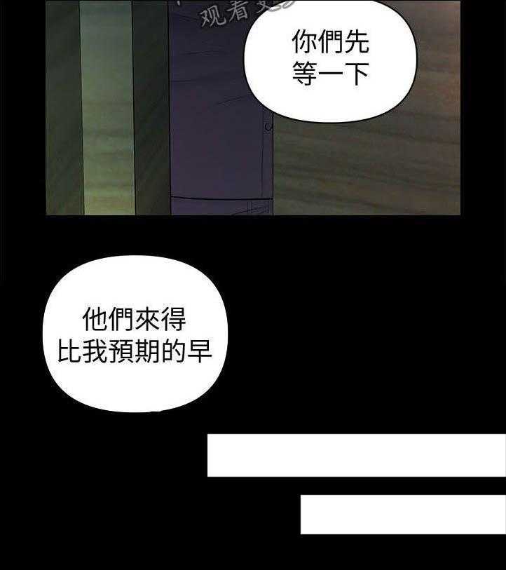 《评分规定》第42话 42_不详的预感 第15页