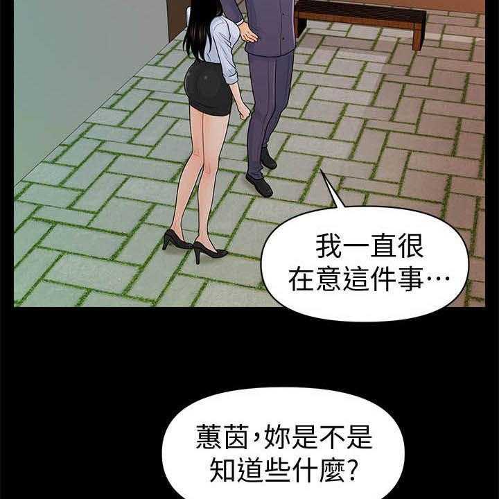 《评分规定》第43话 43_询问 第14页