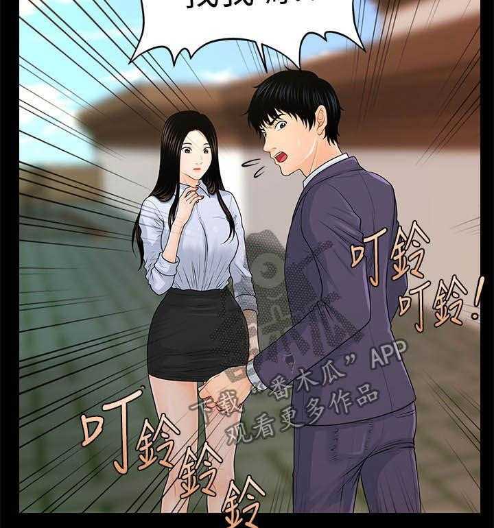 《评分规定》第43话 43_询问 第18页