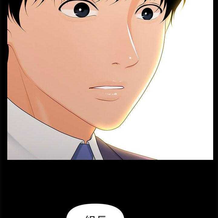 《评分规定》第43话 43_询问 第3页