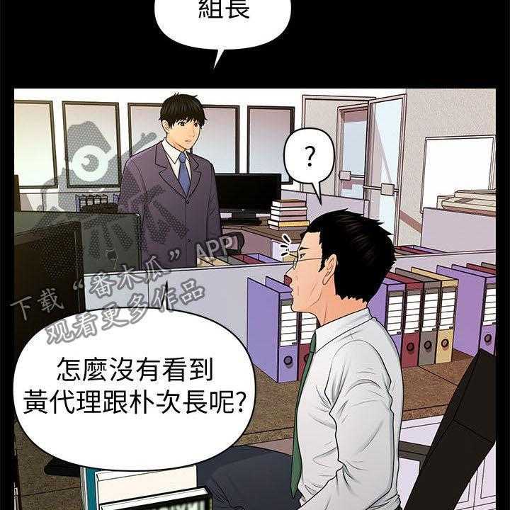 《评分规定》第43话 43_询问 第4页