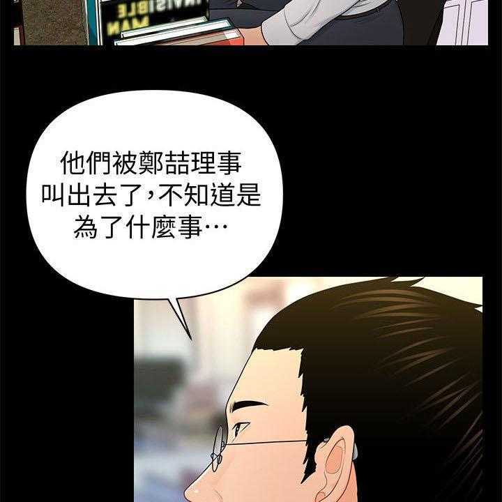 《评分规定》第43话 43_询问 第5页
