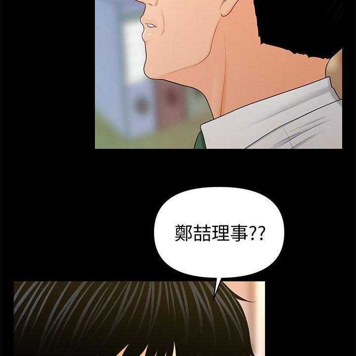 《评分规定》第43话 43_询问 第6页