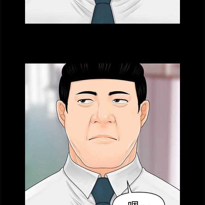《评分规定》第47话 47_王八蛋 第20页