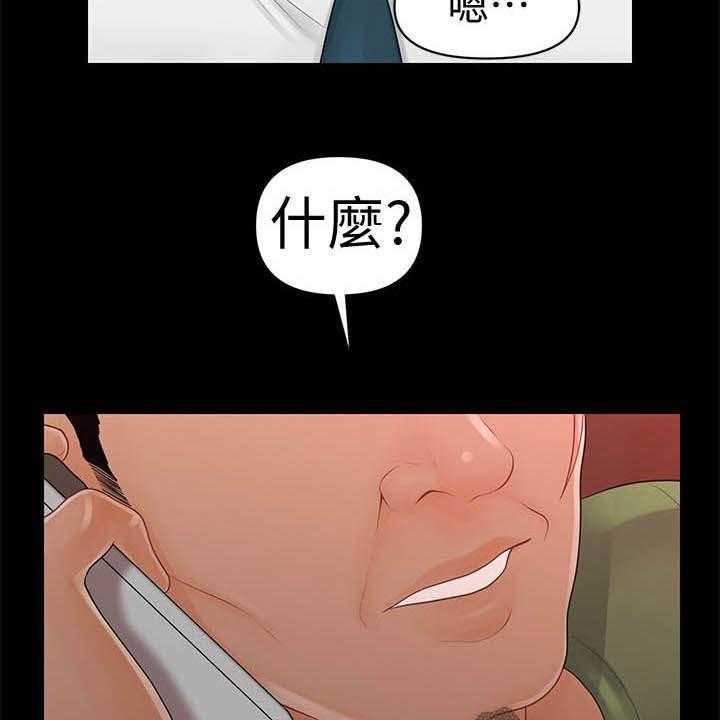 《评分规定》第47话 47_王八蛋 第21页