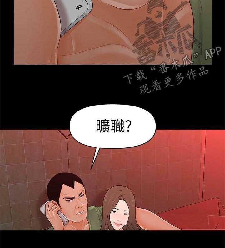 《评分规定》第47话 47_王八蛋 第22页