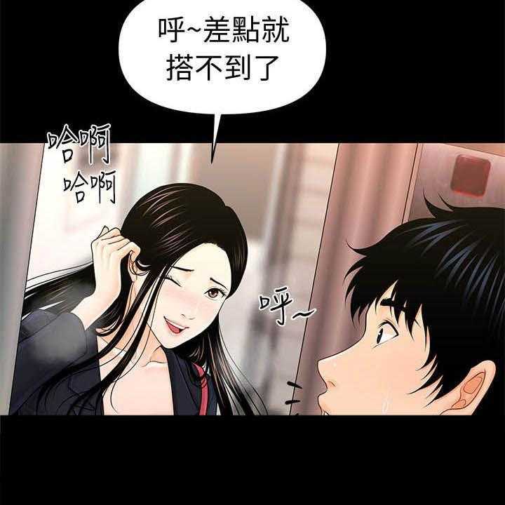 《评分规定》第47话 47_王八蛋 第6页
