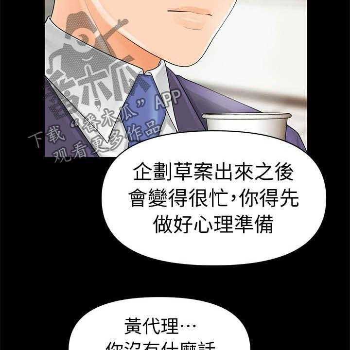 《评分规定》第48话 48_电梯 第21页