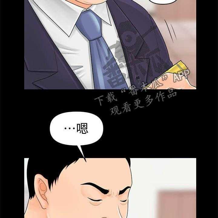 《评分规定》第48话 48_电梯 第24页