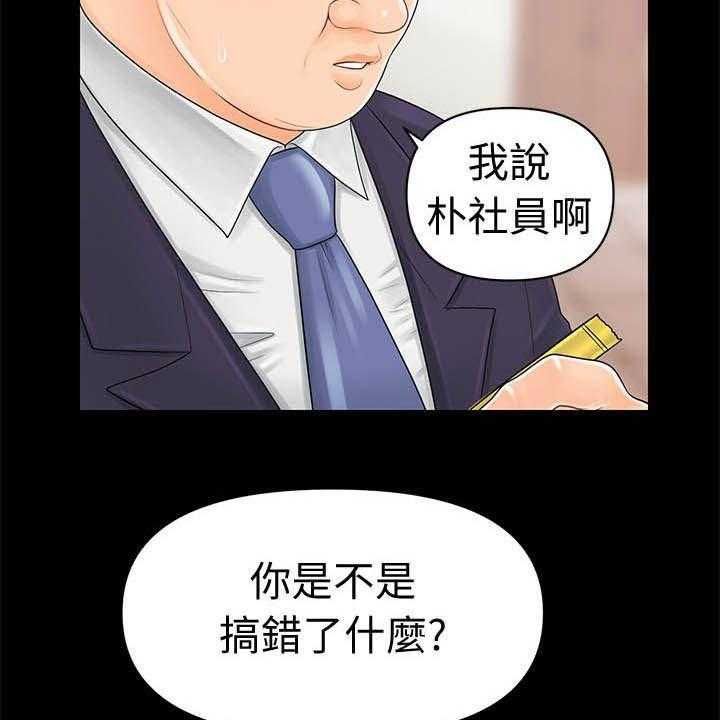《评分规定》第48话 48_电梯 第25页