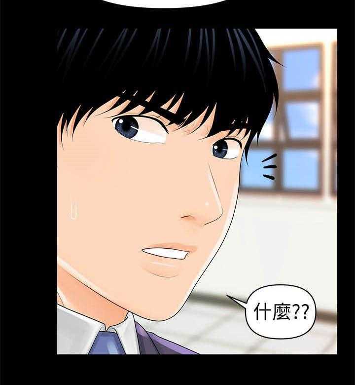 《评分规定》第48话 48_电梯 第26页