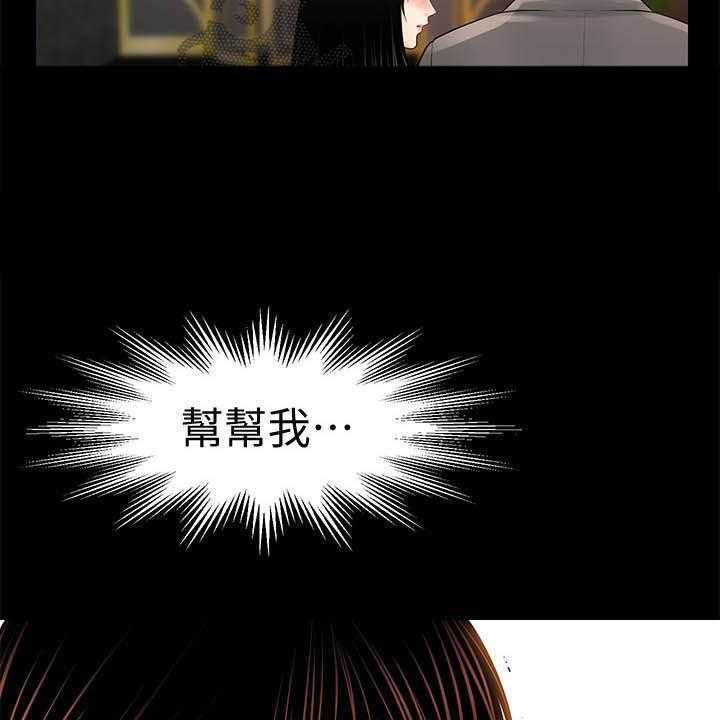《评分规定》第50话 50_求救 第10页