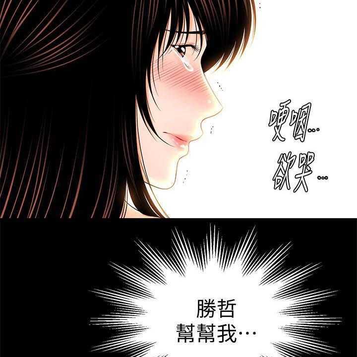 《评分规定》第50话 50_求救 第11页