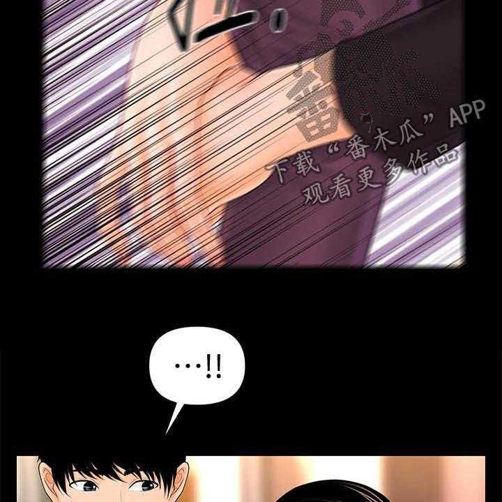 《评分规定》第50话 50_求救 第14页