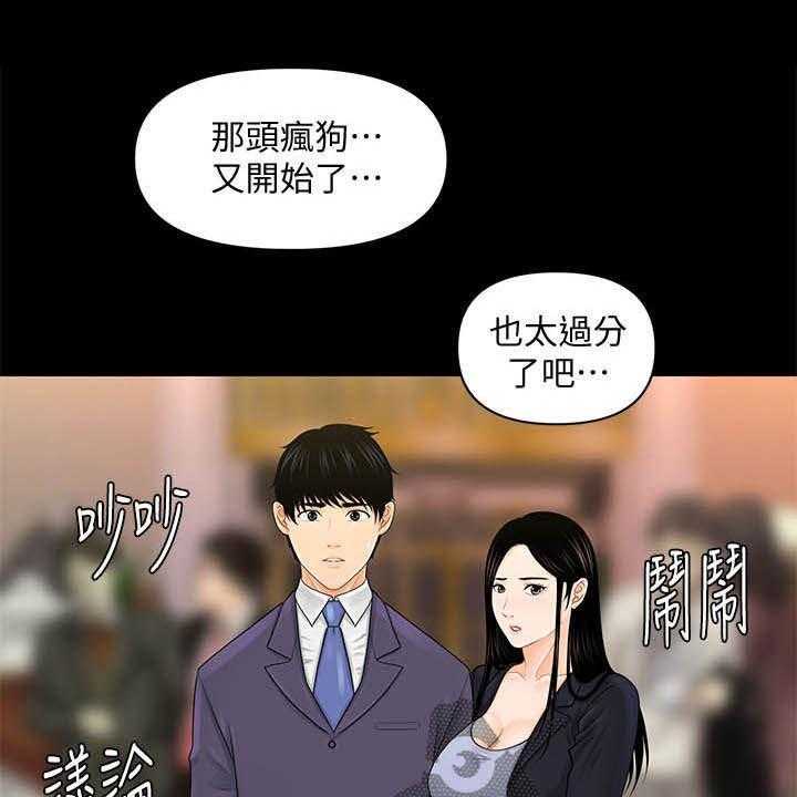 《评分规定》第50话 50_求救 第1页