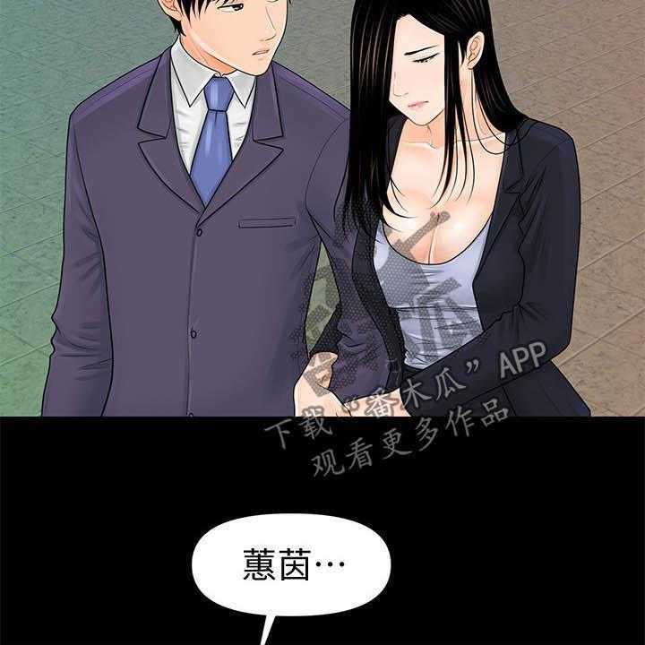《评分规定》第50话 50_求救 第20页