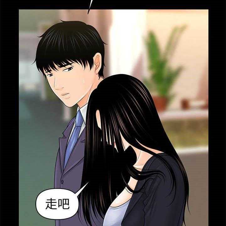 《评分规定》第50话 50_求救 第21页