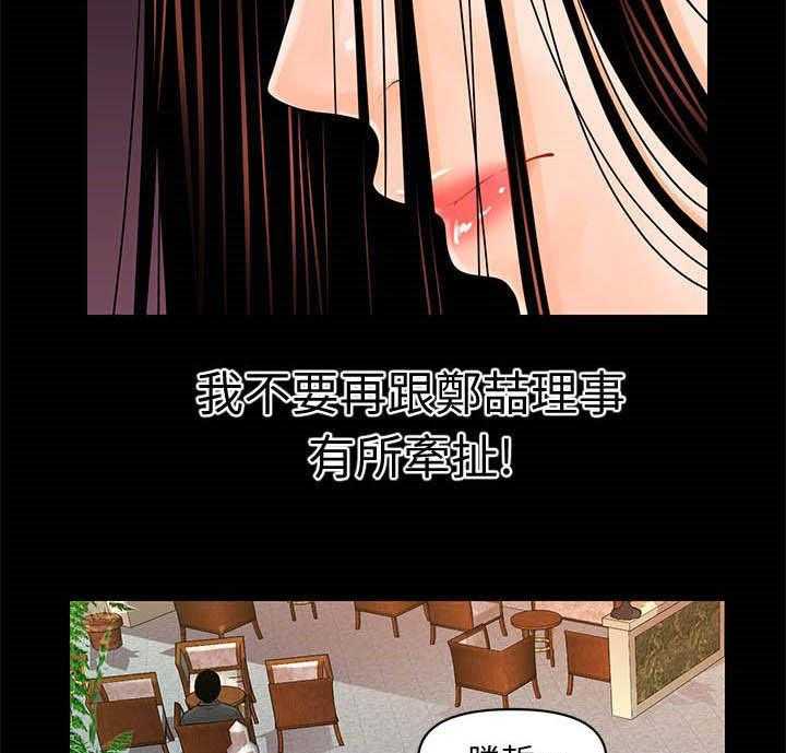 《评分规定》第50话 50_求救 第23页