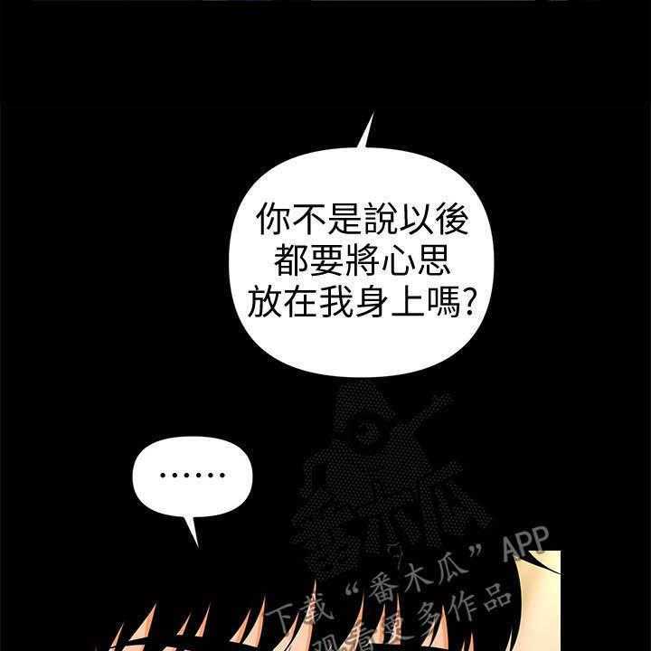 《评分规定》第50话 50_求救 第26页