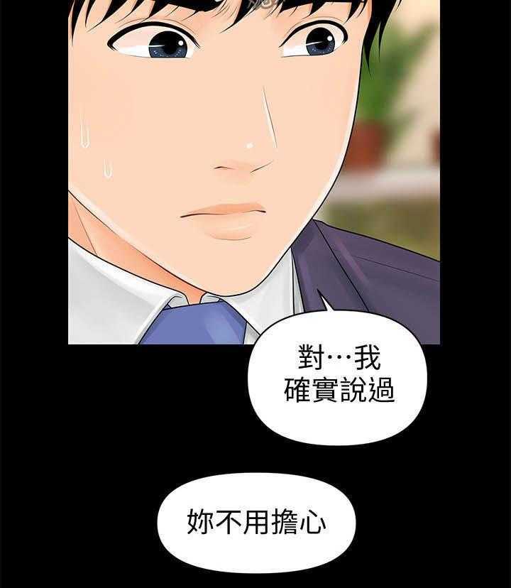 《评分规定》第50话 50_求救 第27页