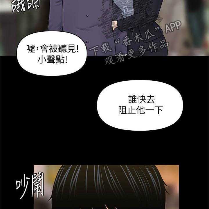 《评分规定》第50话 50_求救 第2页
