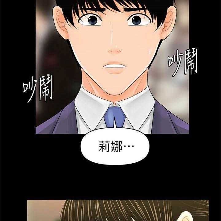 《评分规定》第50话 50_求救 第3页