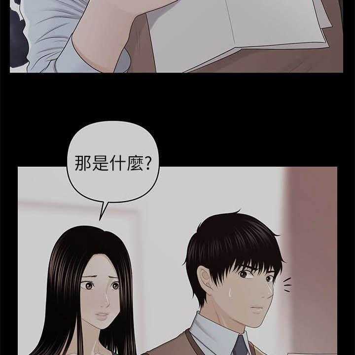 《评分规定》第51话 51_揭发 第12页