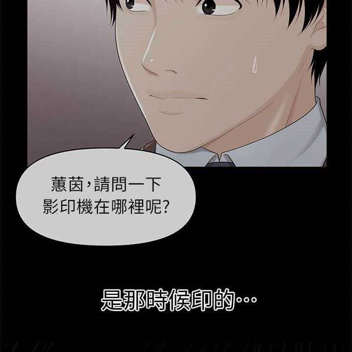《评分规定》第51话 51_揭发 第14页