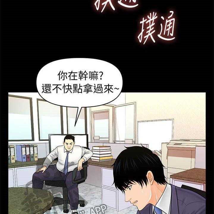 《评分规定》第51话 51_揭发 第16页