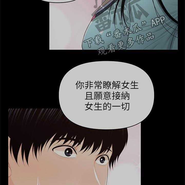 《评分规定》第51话 51_揭发 第20页