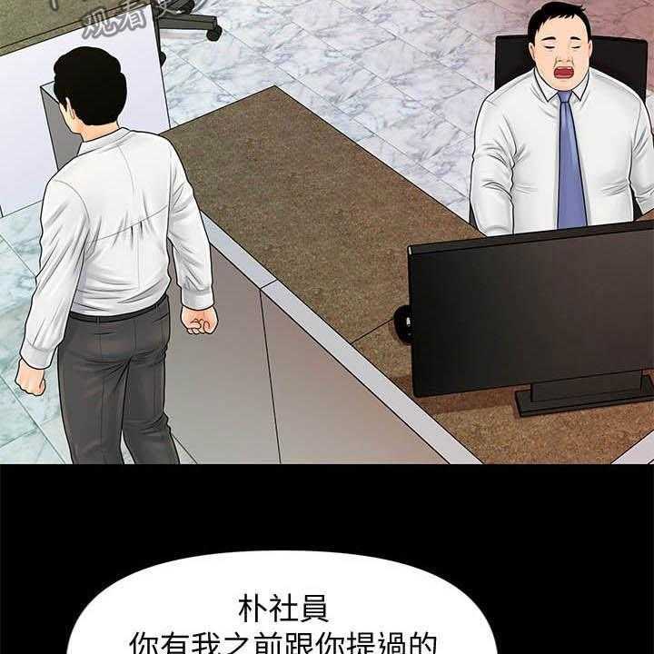《评分规定》第51话 51_揭发 第3页