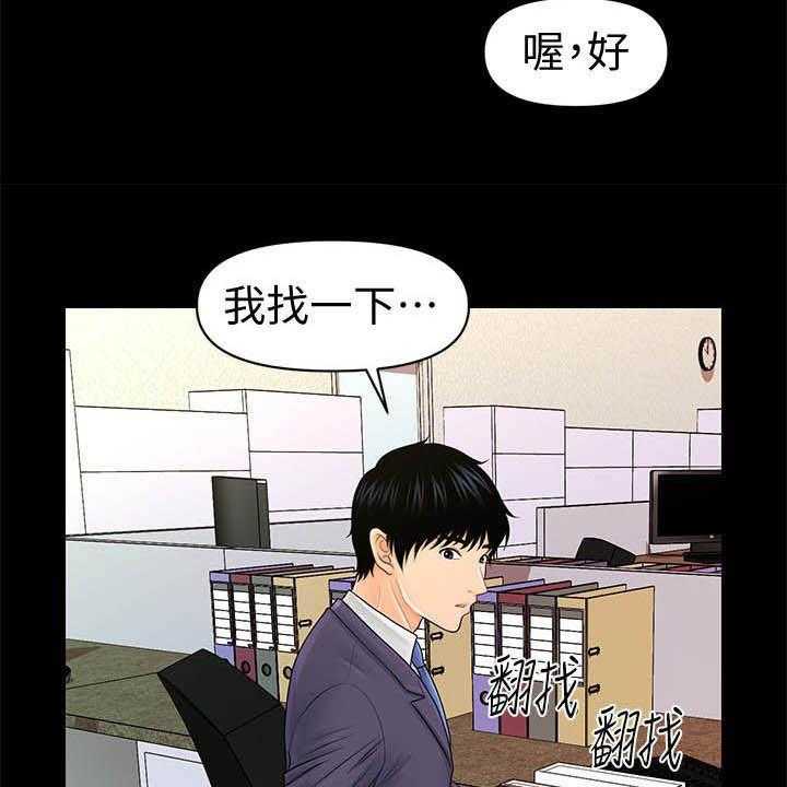 《评分规定》第51话 51_揭发 第5页