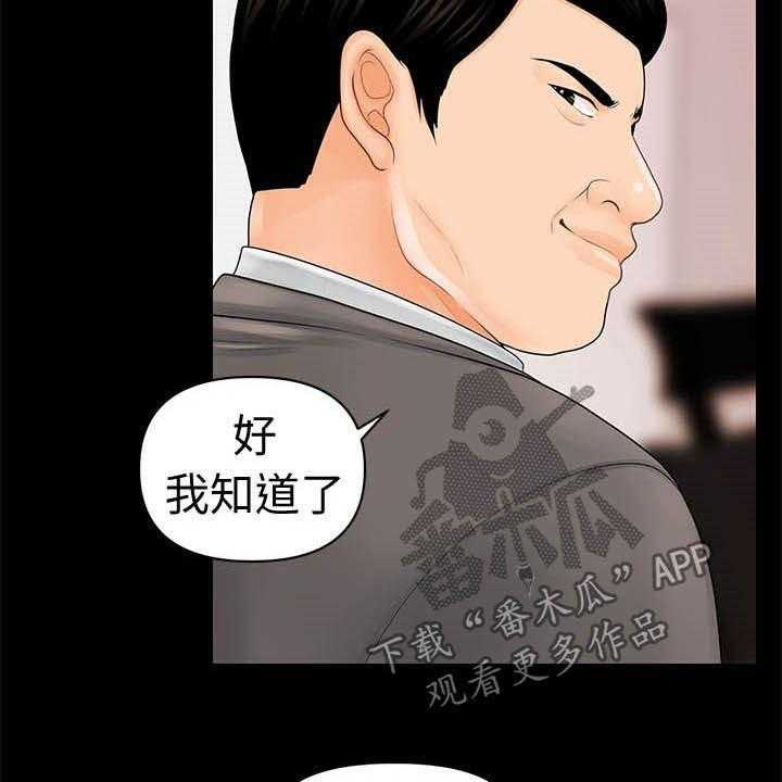 《评分规定》第49话 49_来晚了 第12页