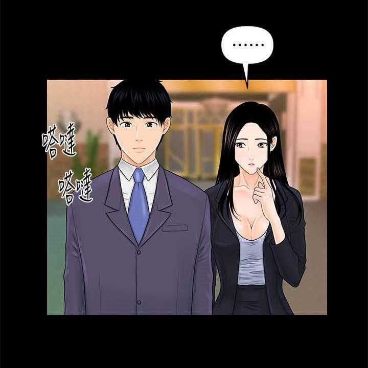《评分规定》第49话 49_来晚了 第17页