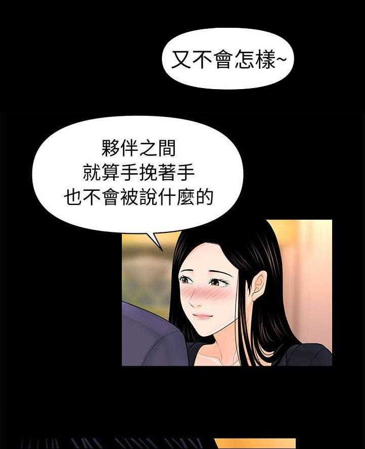 《评分规定》第49话 49_来晚了 第19页