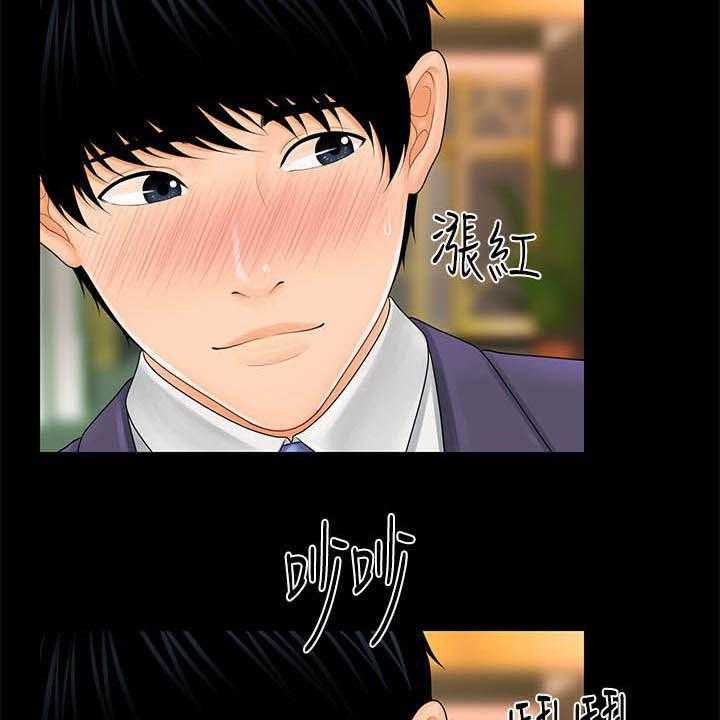 《评分规定》第49话 49_来晚了 第20页