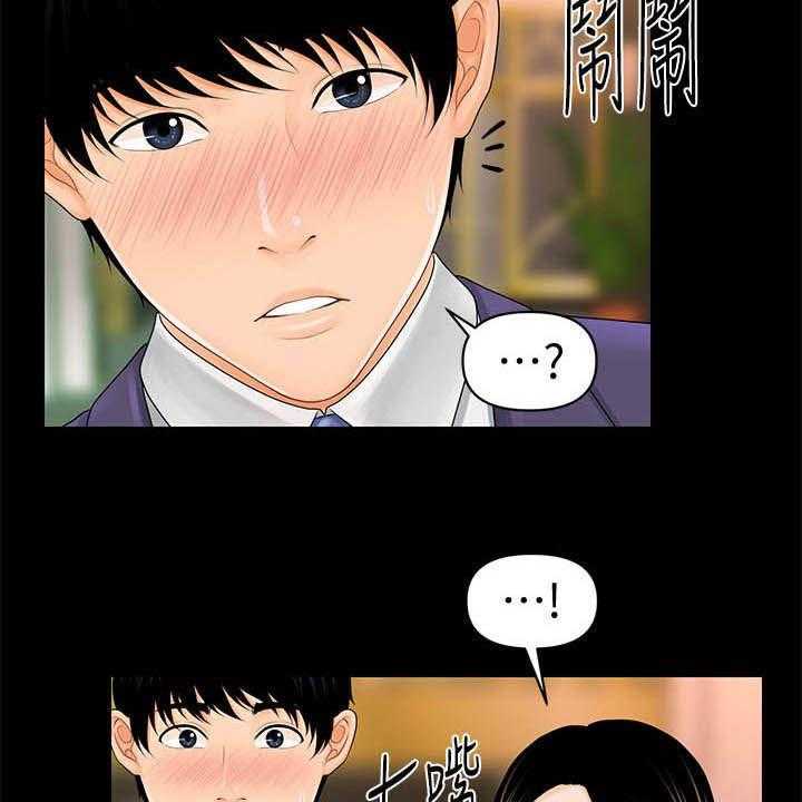 《评分规定》第49话 49_来晚了 第21页
