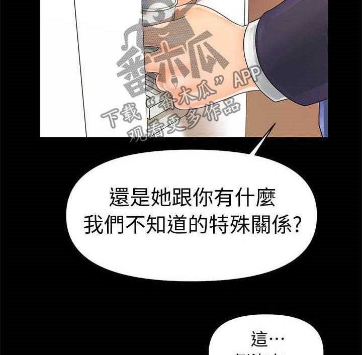 《评分规定》第49话 49_来晚了 第2页