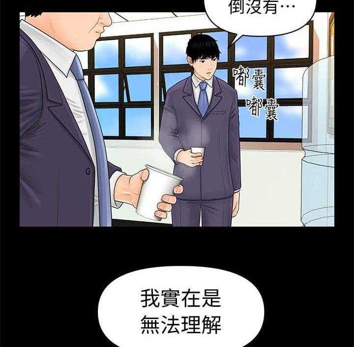 《评分规定》第49话 49_来晚了 第3页