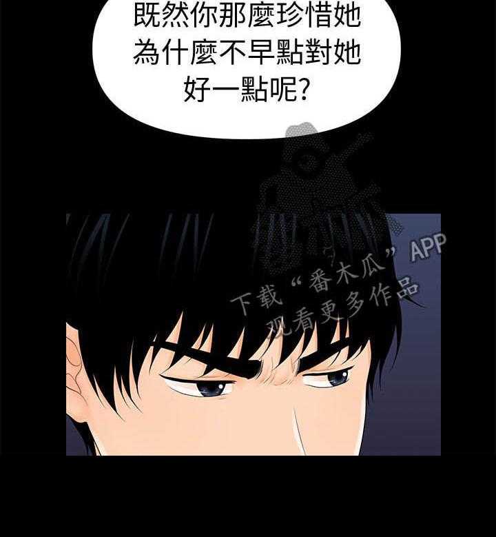 《评分规定》第49话 49_来晚了 第5页