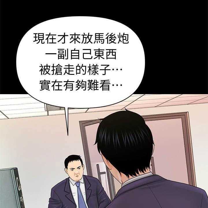 《评分规定》第49话 49_来晚了 第6页