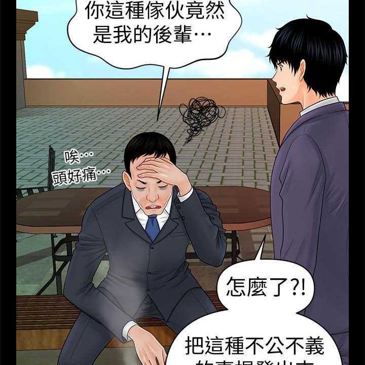 《评分规定》第52话 52_外国合作 第28页
