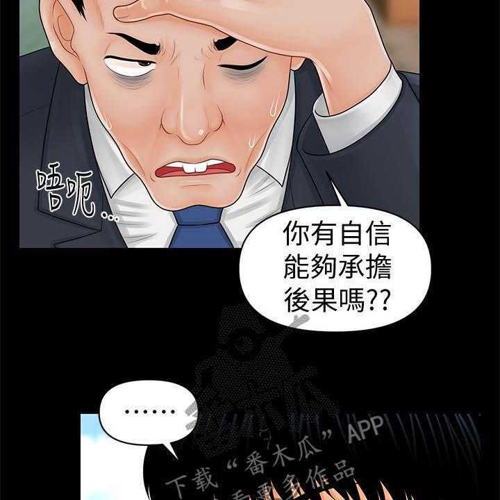 《评分规定》第52话 52_外国合作 第30页