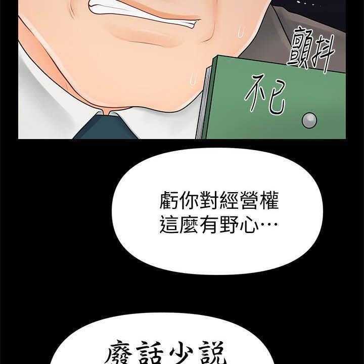 《评分规定》第53话 53_成功 第20页