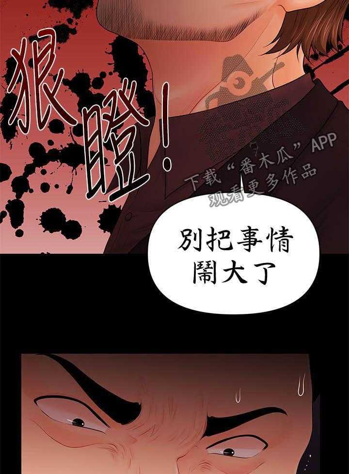 《评分规定》第53话 53_成功 第22页