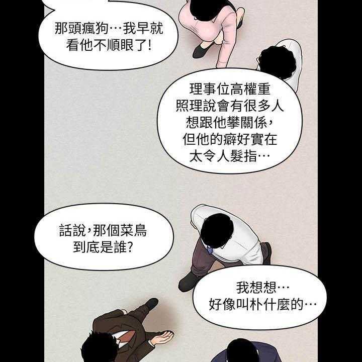 《评分规定》第53话 53_成功 第33页