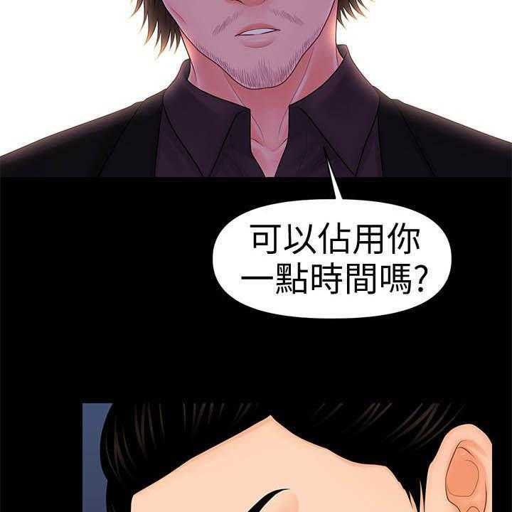 《评分规定》第53话 53_成功 第6页
